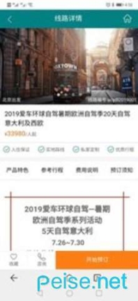 爱车环球自驾(2)