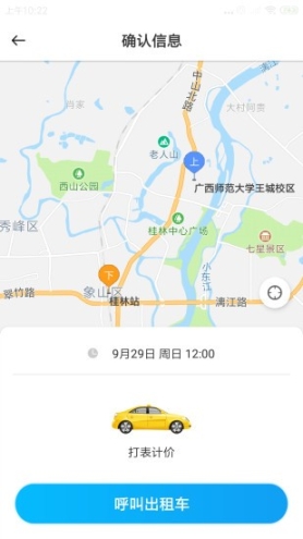 八桂智行(2)