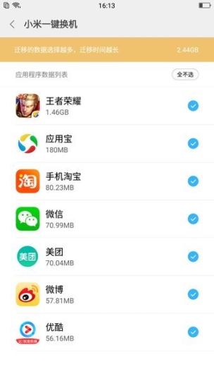 小米一键换机最新版(mi mover)(2)
