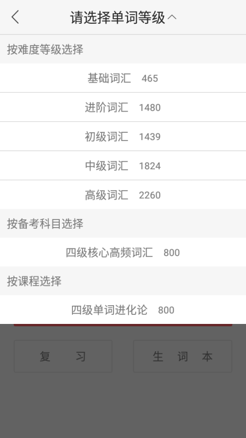 备考族考研四六级(5)