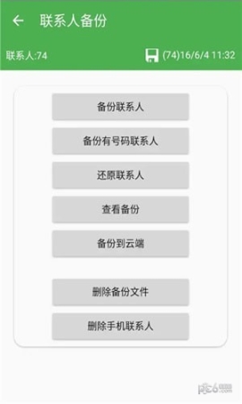 备份恢复助手(5)