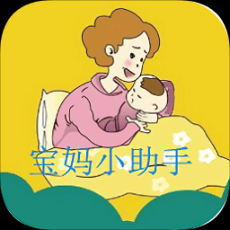 宝妈小助手