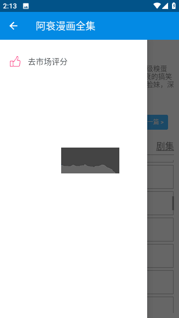 阿衰漫画图4