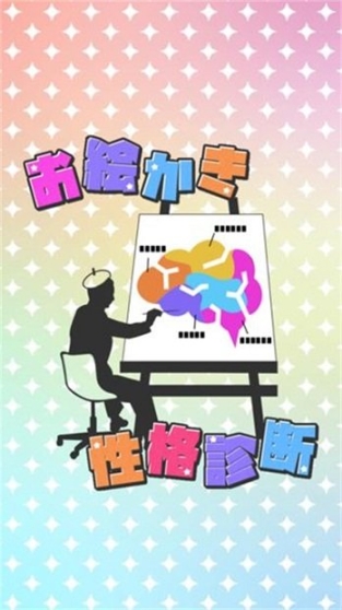 绘画性格诊断最新版(1)