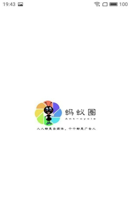 蚂蚁圈(1)