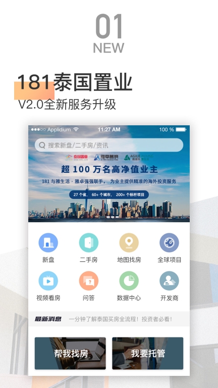 181泰国置业(1)