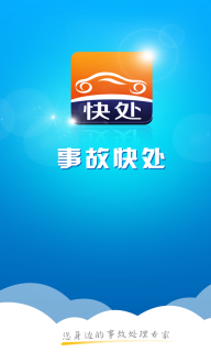事故快处(4)