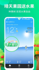 果园天气预报软件(4)