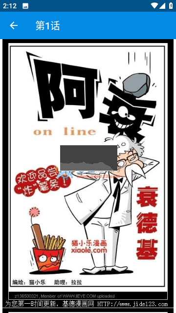 阿衰漫画图3