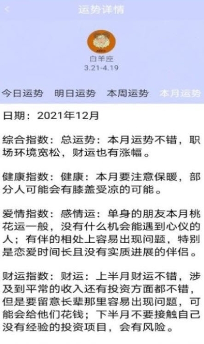 爱情运势(3)