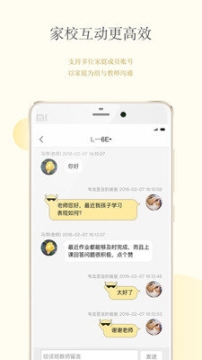 CC校内通手机版(1)
