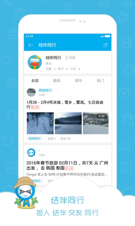 小伙伴旅行手机版(4)