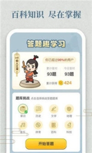 开心小答人红包版(3)