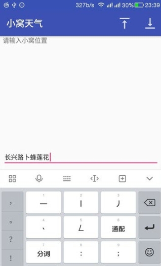 小窝天气(1)