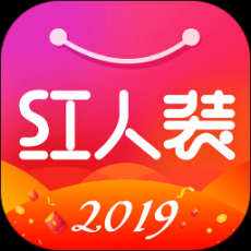 红人装