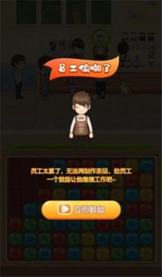 香香奶茶店红包版(2)