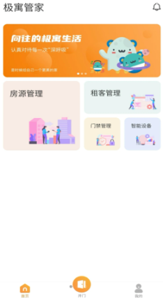 极寓管家(3)