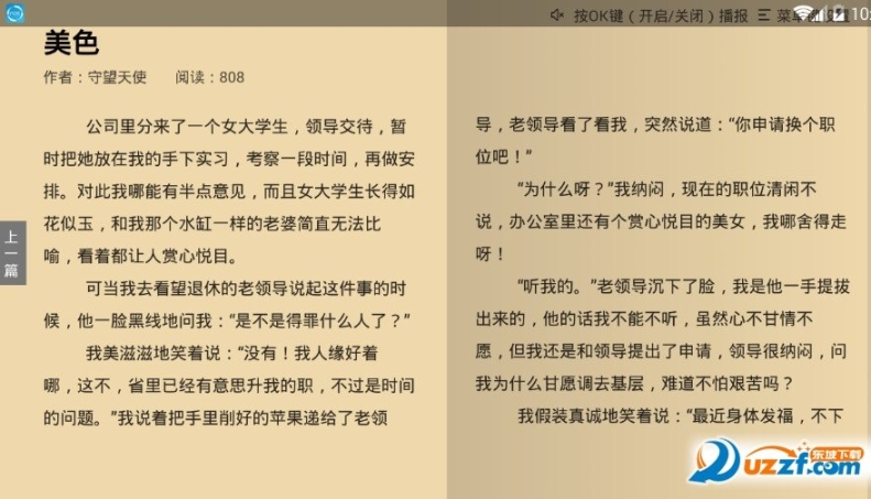 熊猫阅读器安卓版(3)