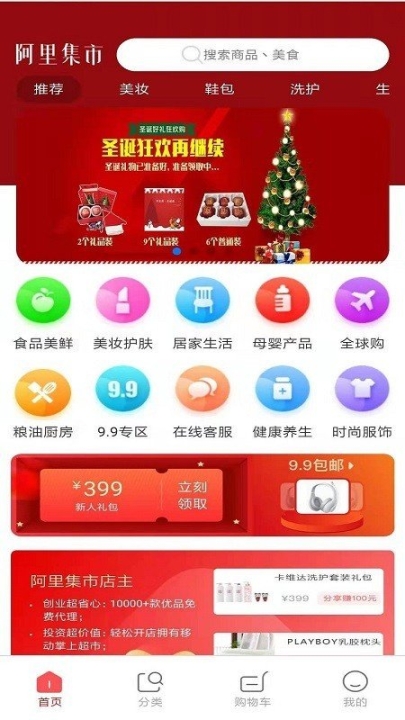 阿里集市(2)