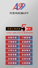 A99代驾(4)