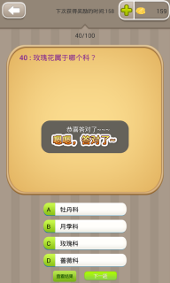 疯狂答题(4)