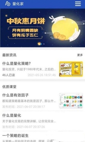量化家(2)