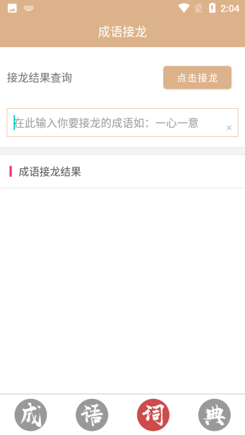 成语词典故事大全(3)
