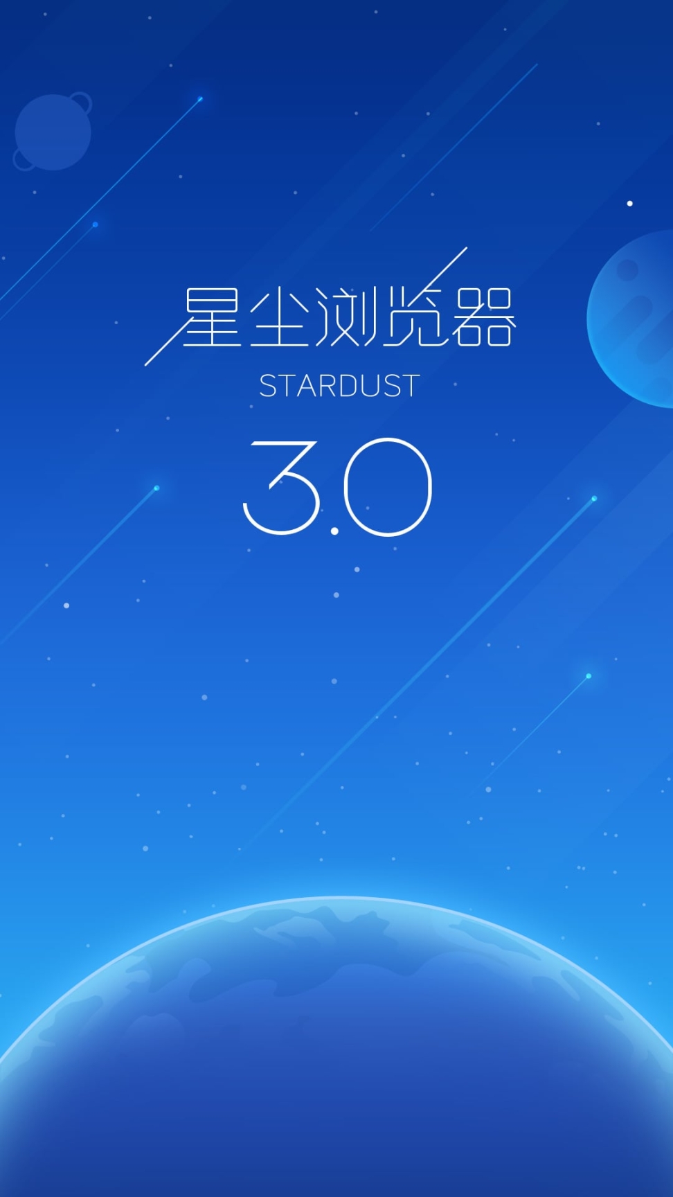 星尘浏览器官方版正版(1)