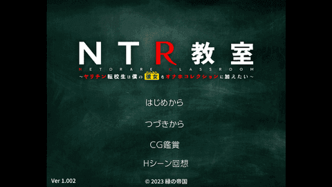NTR教室汉化版