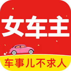 女车主