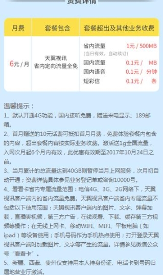 天翼视讯(3)