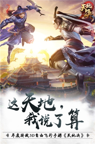 天地决(1)