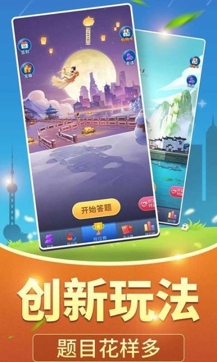 全民爱答题正式版(2)