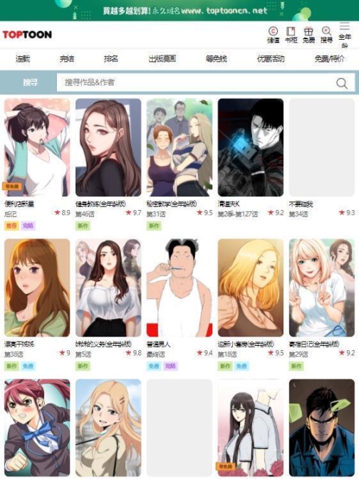 toptoon国际(4)