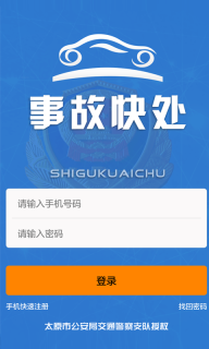 事故快处(3)