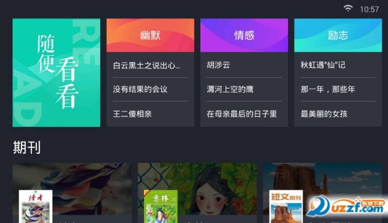 熊猫阅读器安卓版(1)