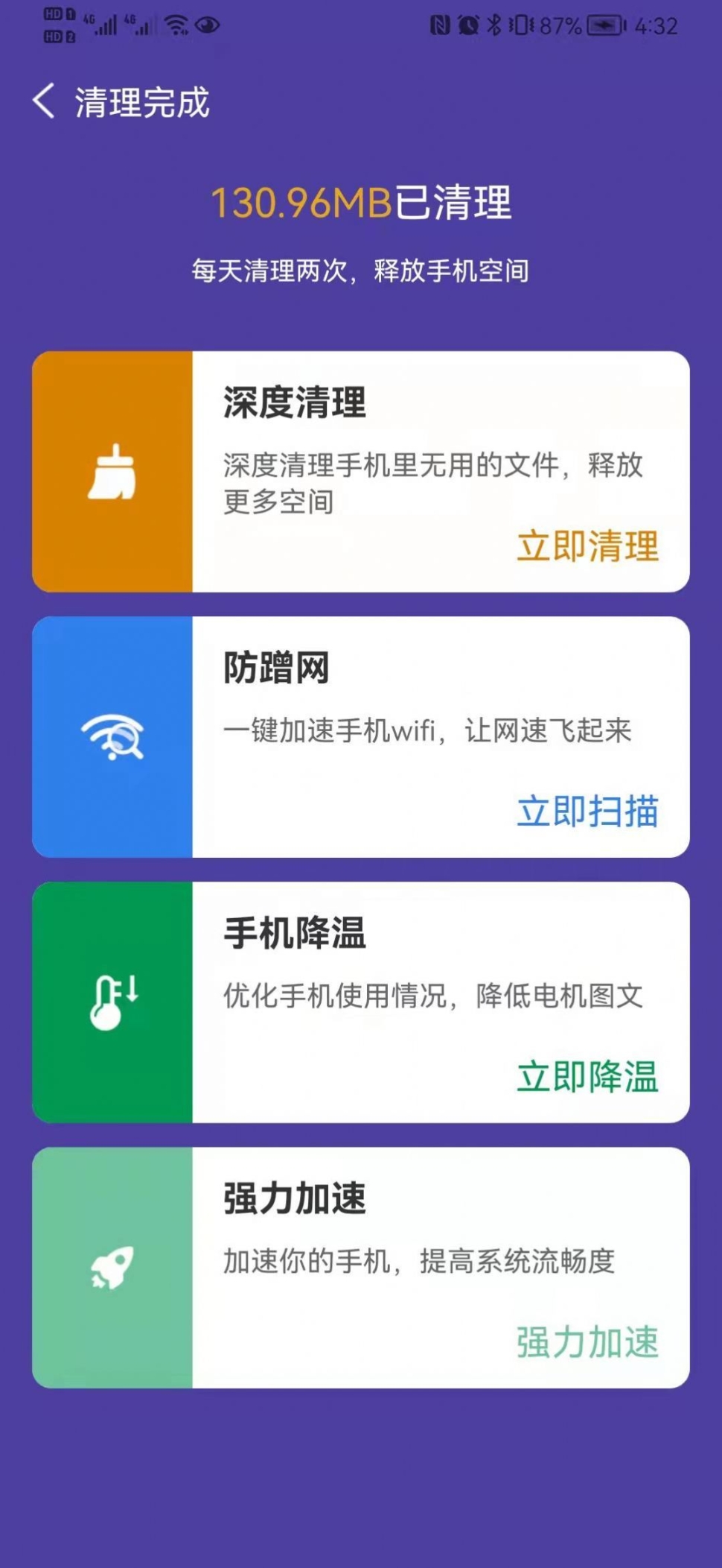 极快优化宝(2)