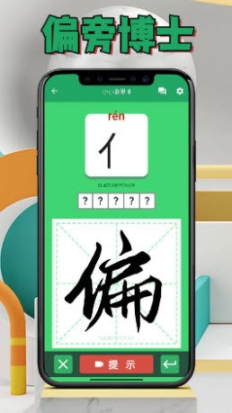 偏旁博士(3)