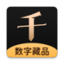 千寻数藏app安卓版