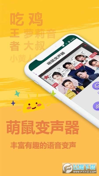 萌鼠变声器手机(2)