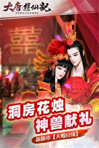 大唐游仙记手游九游版(4)