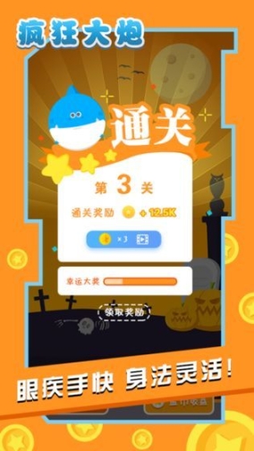 疯狂大炮手游(1)