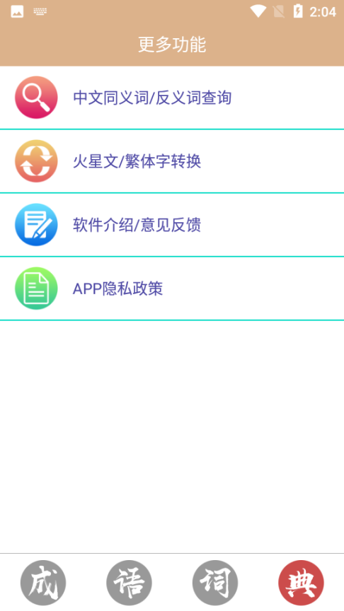 成语词典故事大全(4)