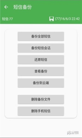 备份恢复助手(2)