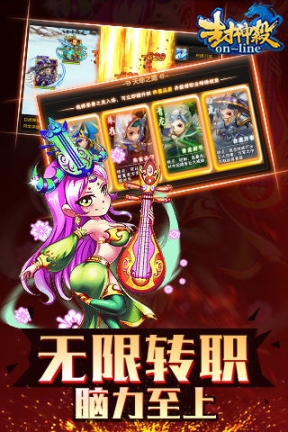 封神杀OL(送哪吒)(2)