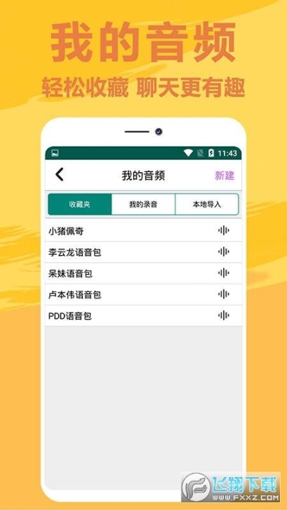 萌鼠变声器手机(1)