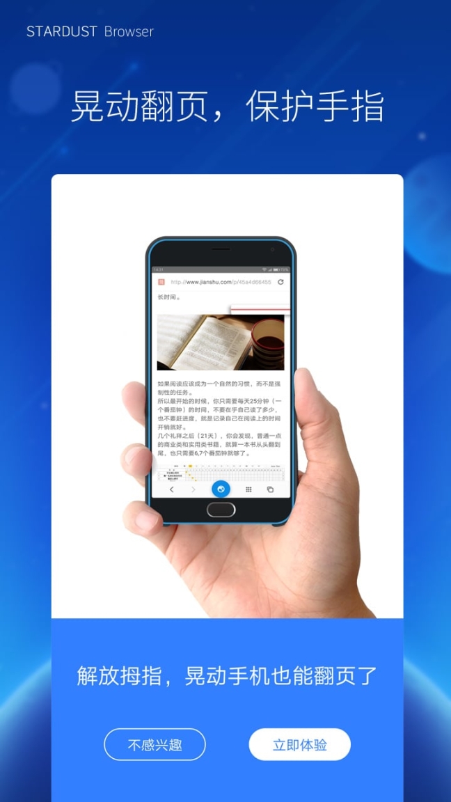 星尘浏览器官方版正版(5)