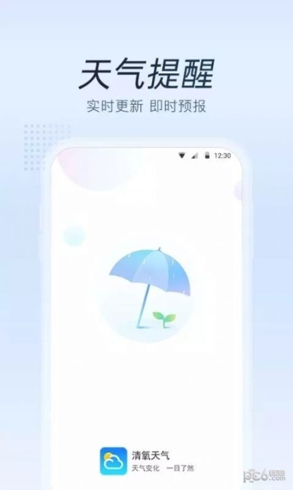 清氧天气(3)