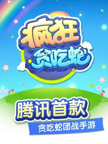 疯狂贪吃蛇网页版(2)