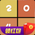2048大消除红包版